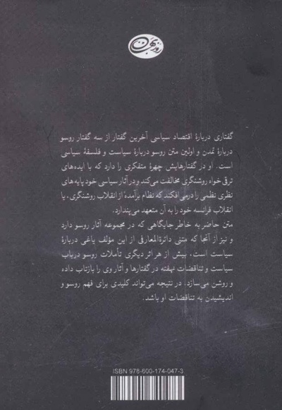 گفتاری درباره اقتصاد سیاسی